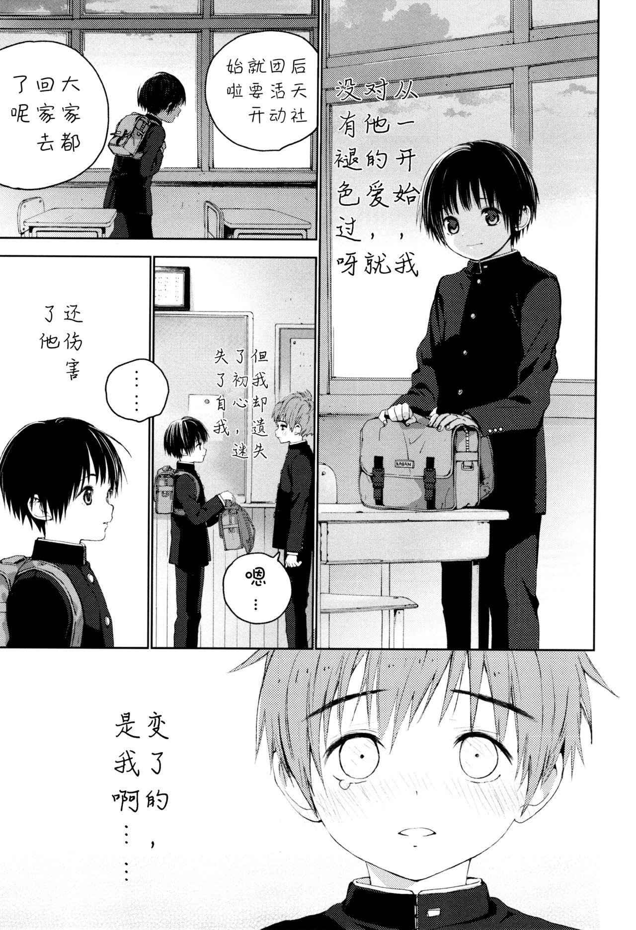 Hatsukoi 39