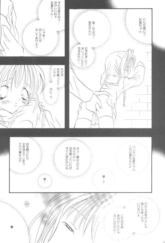 Romance Torikago no Uchuu - Kanon Putita - Page 10