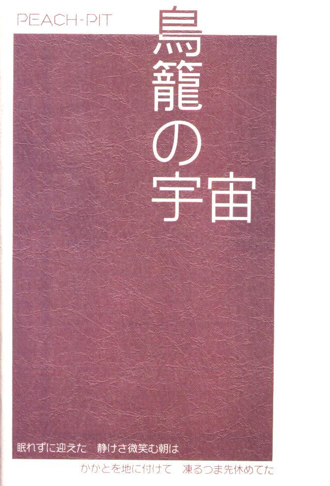 Oldyoung Torikago no Uchuu - Kanon Huge Ass - Page 62