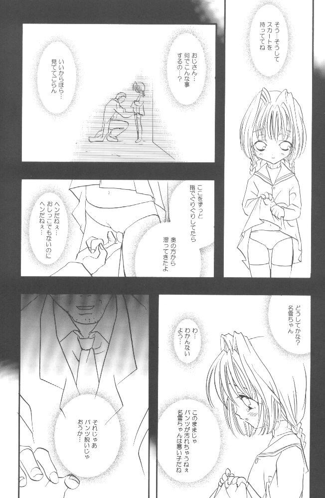 Gay Blackhair Torikago no Uchuu - Kanon Eating Pussy - Page 7