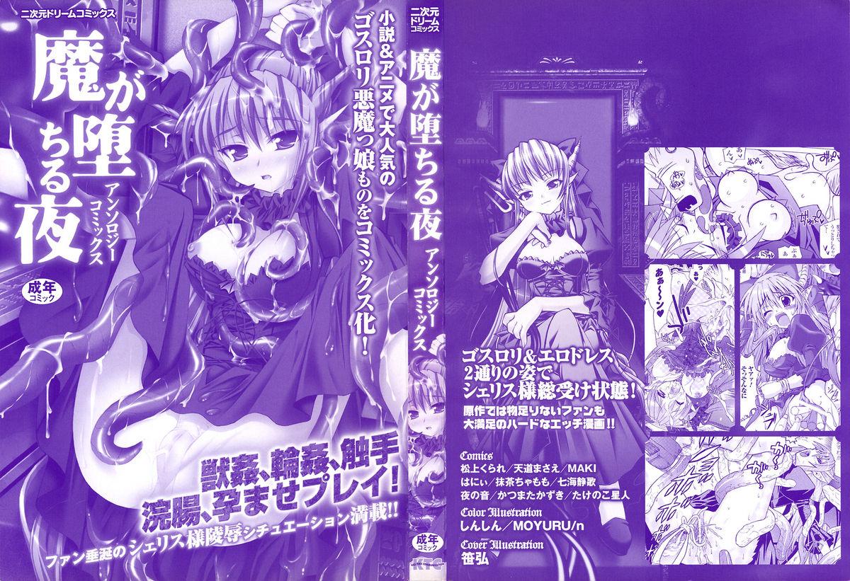 Asslick Ma ga Ochiru Yoru Anthology 1 - Ma ga ochiru yoru Massive - Page 2