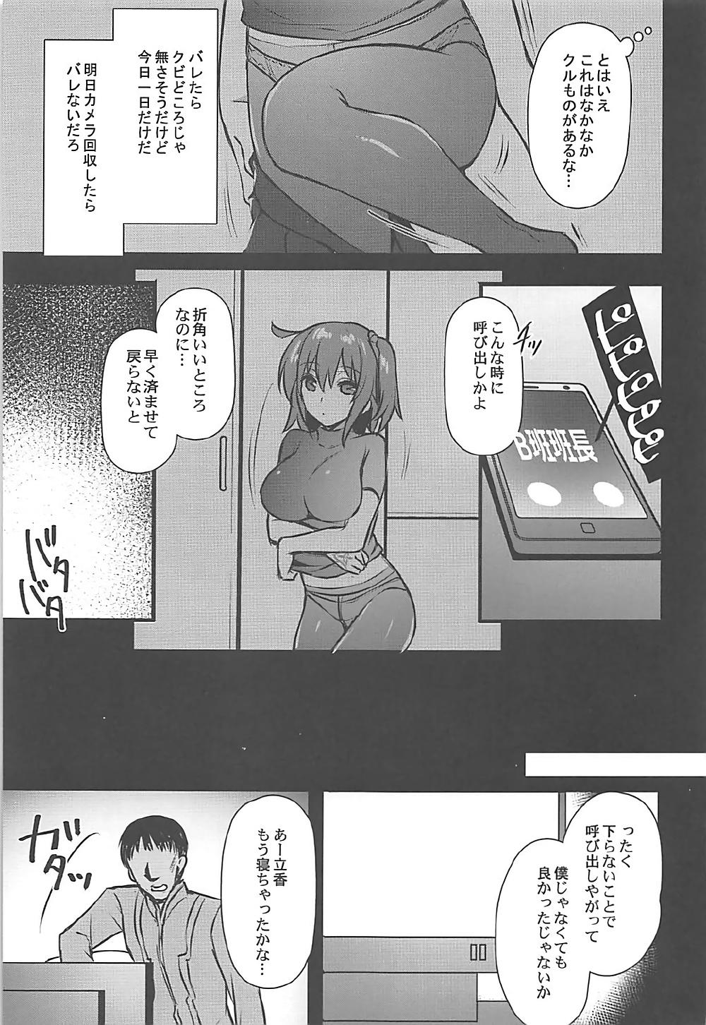 Japan GAZE - Fate grand order Pareja - Page 8