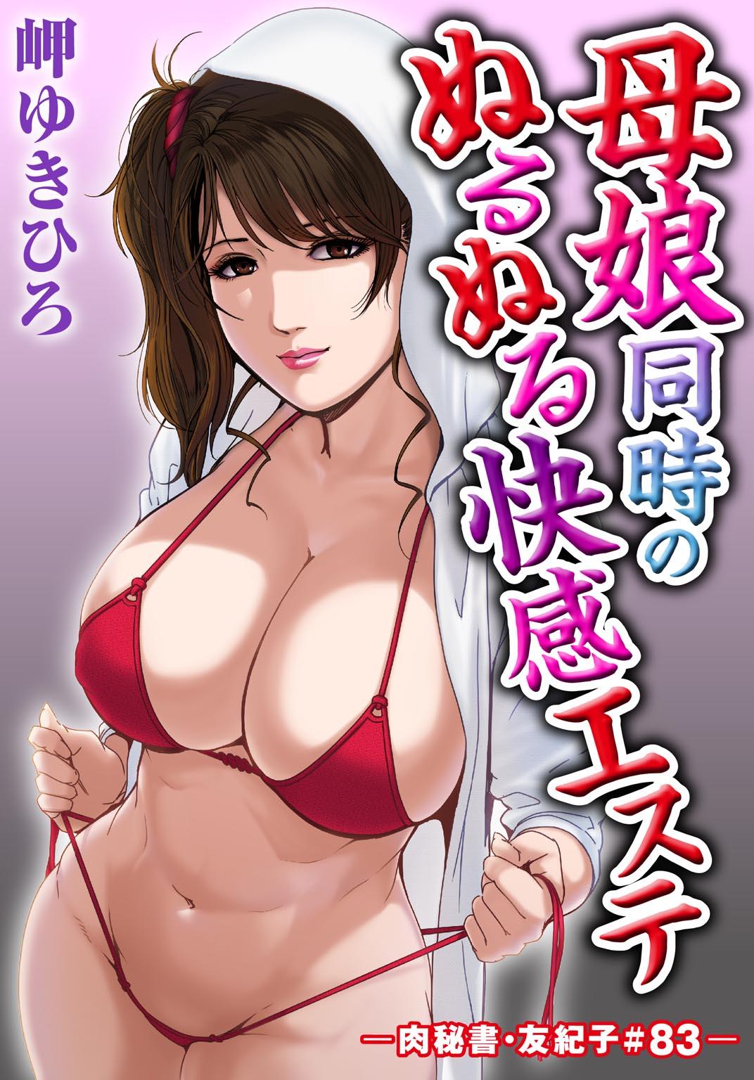 Nikuhisyo Yukiko 24 49