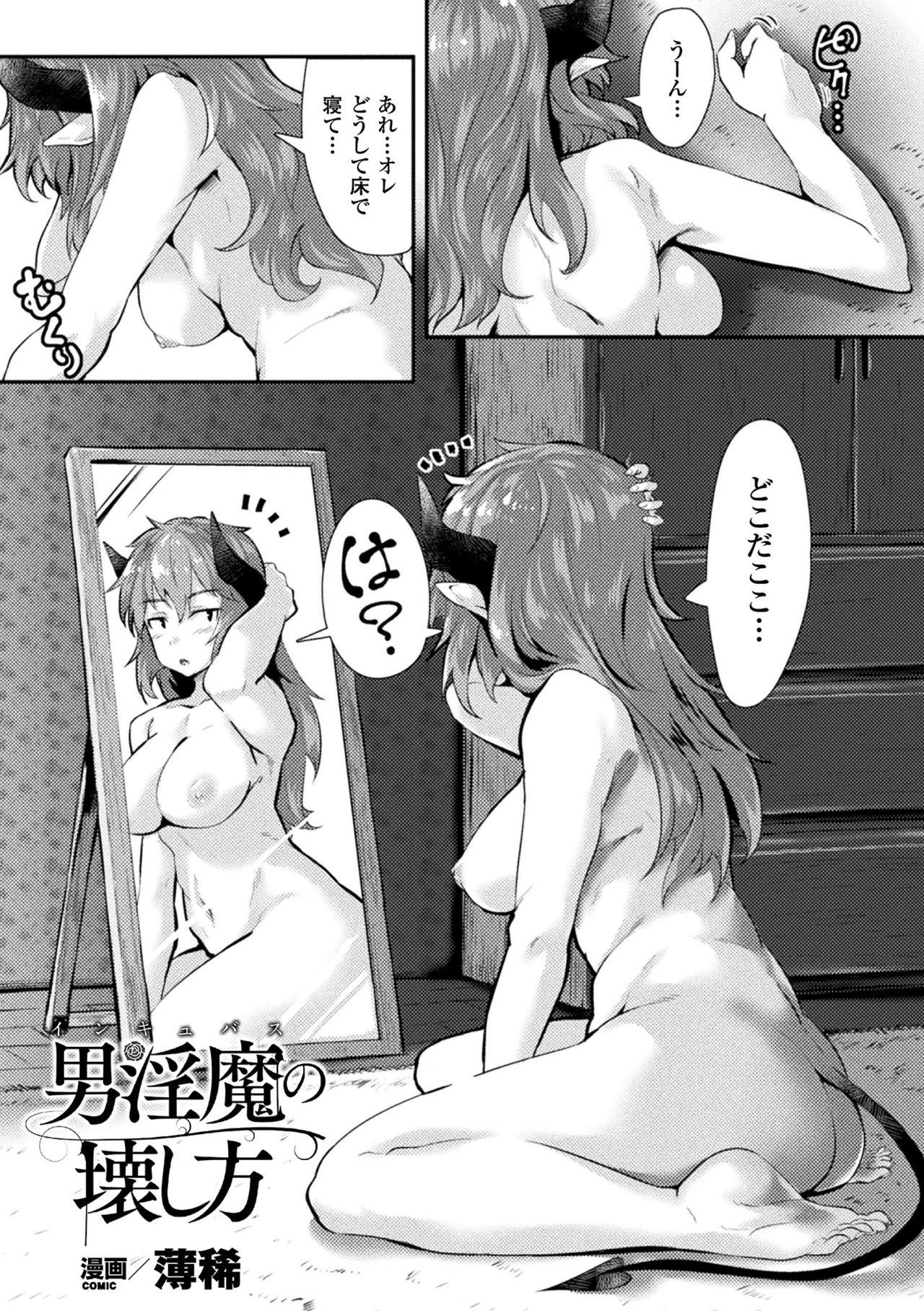 2D Comic Magazine Seitenkan Shita Ore ga Chikan Sarete Mesuiki Zecchou! Vol. 2 44