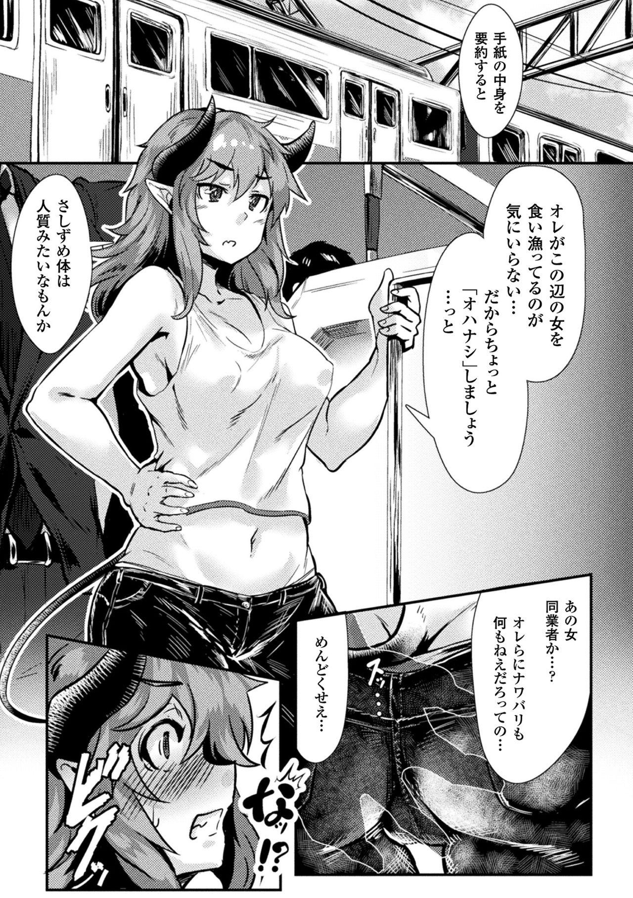 2D Comic Magazine Seitenkan Shita Ore ga Chikan Sarete Mesuiki Zecchou! Vol. 2 48
