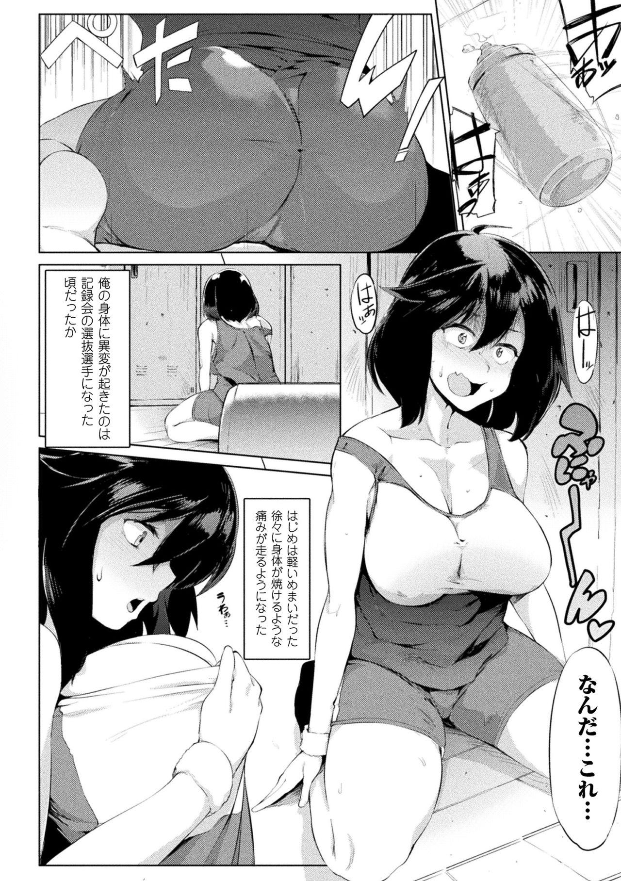 2D Comic Magazine Seitenkan Shita Ore ga Chikan Sarete Mesuiki Zecchou! Vol. 2 5