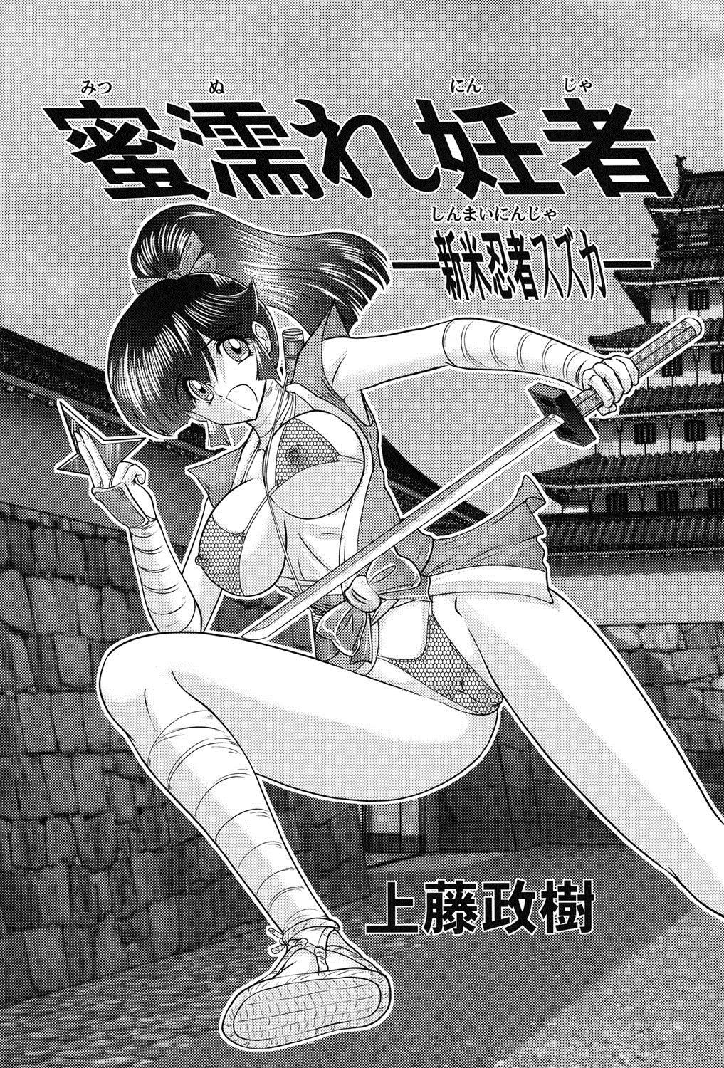 Mitsu nure ninjya Shinmai ninja Suzuka 1