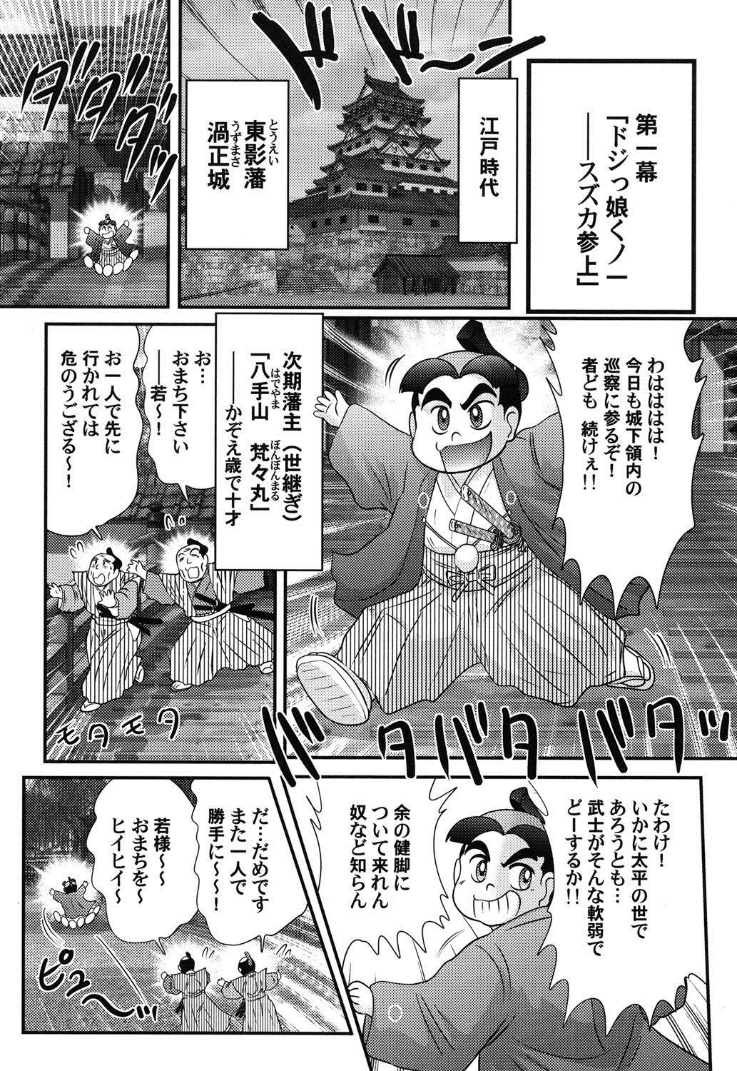 Fist Mitsu nure ninjya Shinmai ninja Suzuka Dick - Page 3