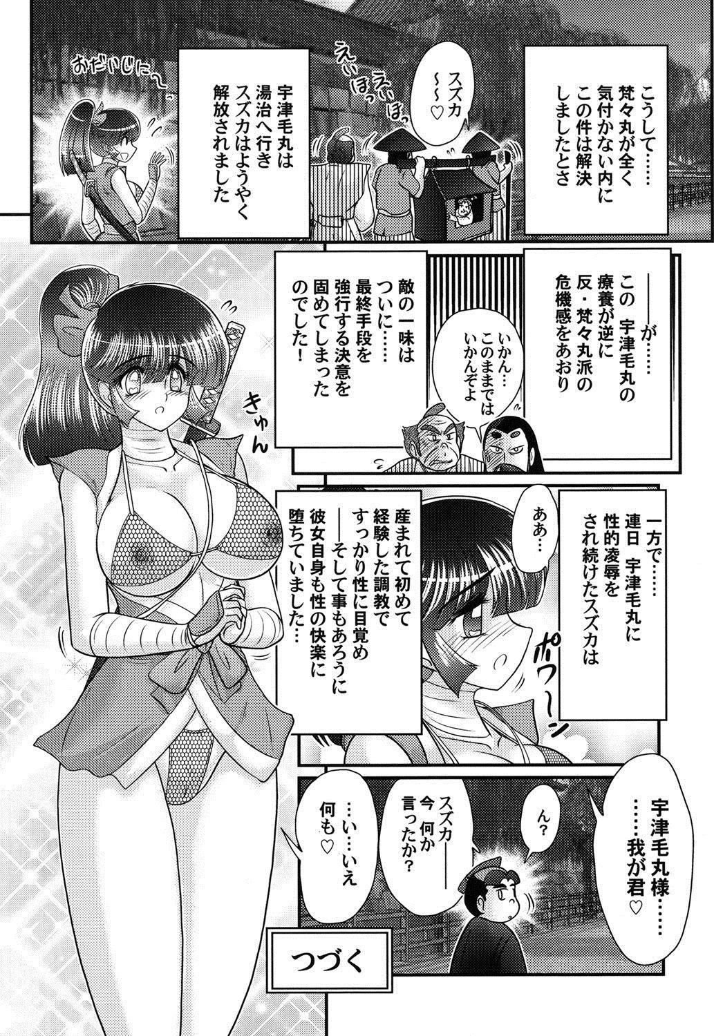 Mitsu nure ninjya Shinmai ninja Suzuka 98