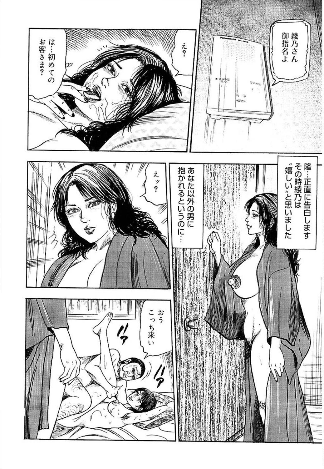 Wakazuma Ayano No Ecstasy 141