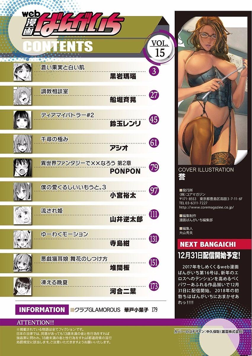 Web Manga Bangaichi Vol. 15 179
