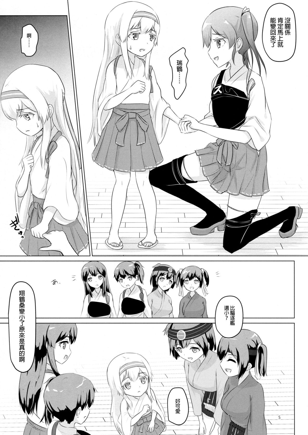Fitness Shoukaku-nee ga Chiisaku Nacchatta!!! - Kantai collection Gay Kissing - Page 6