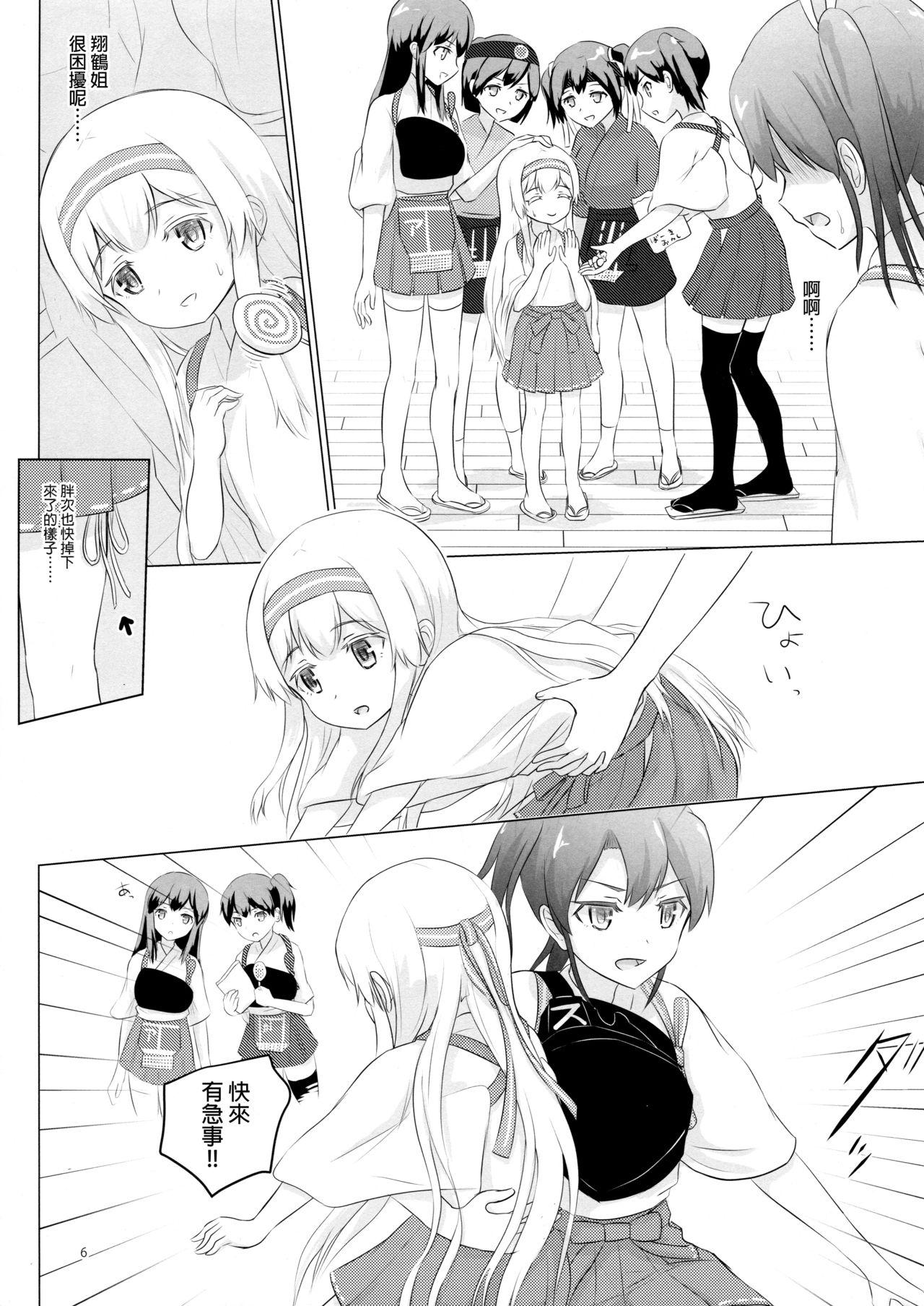 Fitness Shoukaku-nee ga Chiisaku Nacchatta!!! - Kantai collection Gay Kissing - Page 7
