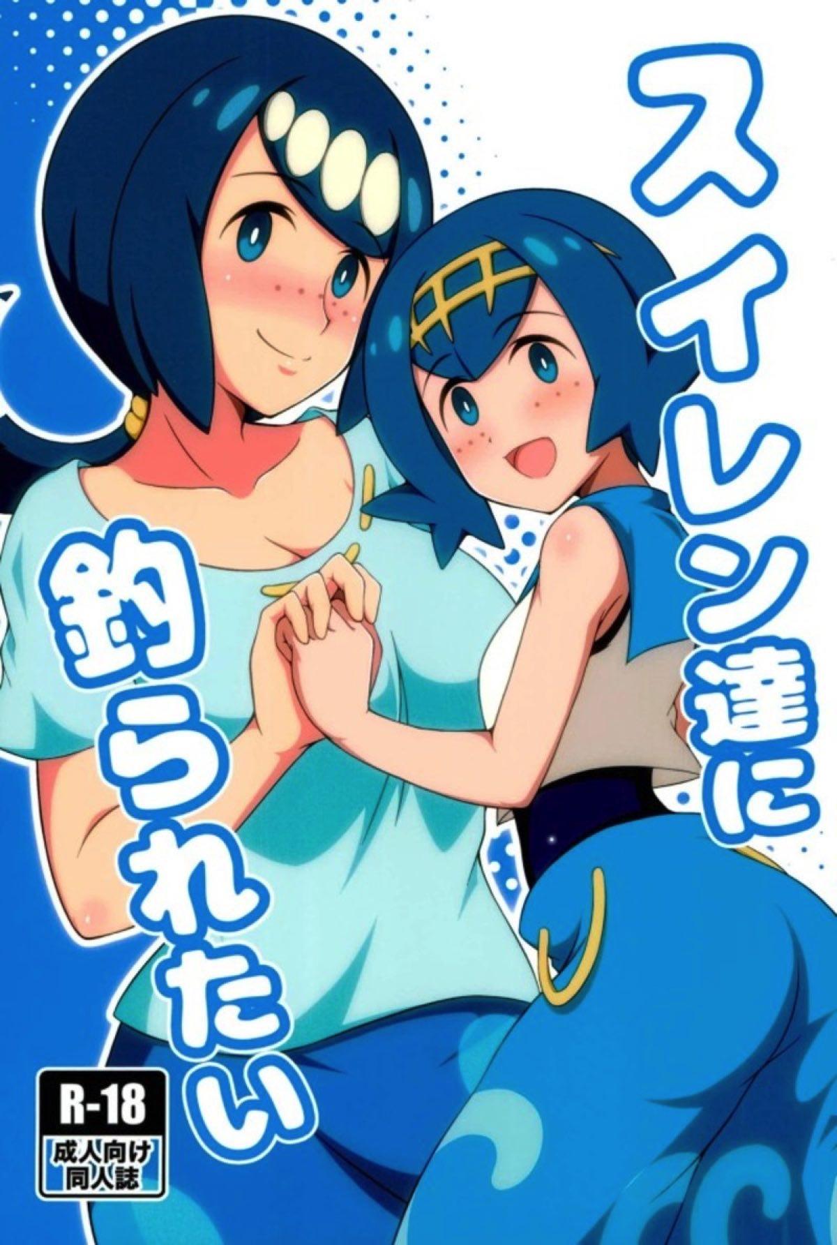 Girls Suiren-tachi ni Tsuraretai - Pokemon Pica - Page 1