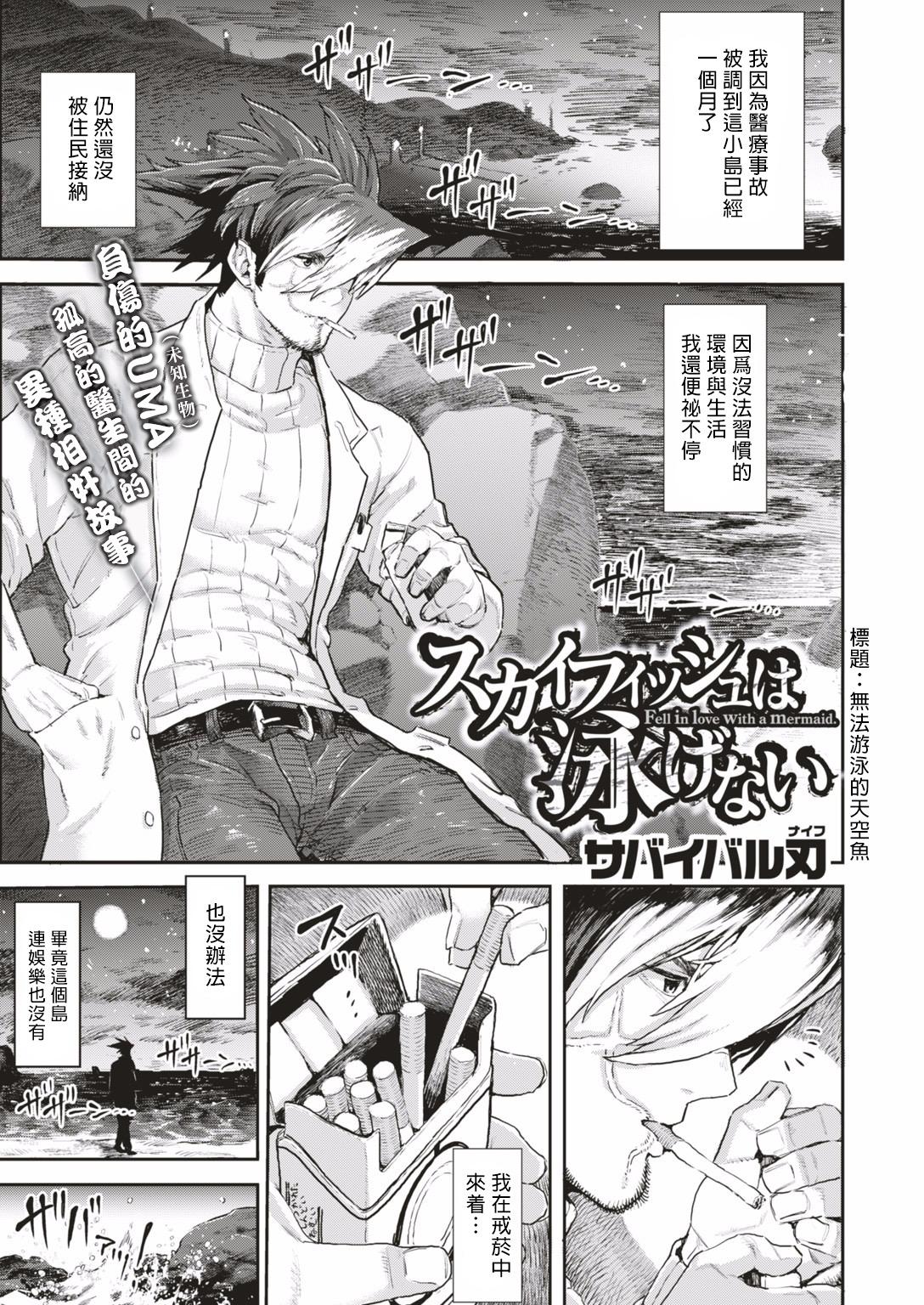 Blondes Skyfish wa Oyogenai | Skyfish Can Not Swim Gay Gangbang - Page 2