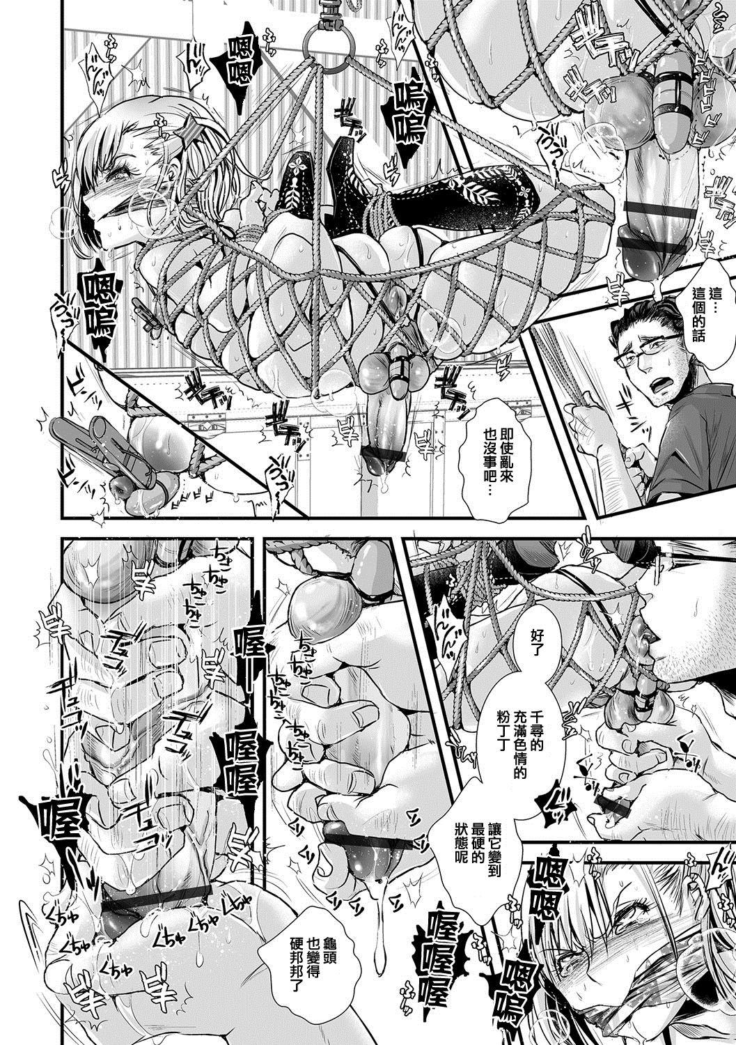 Cash Oji-san to Boku Natsuyasumi Hen Punished - Page 6