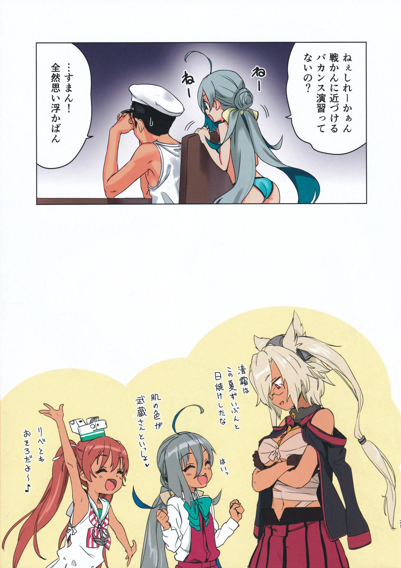 Chile Kiyoshimo to Issho ni Vacances Shiyo! - Kantai collection Family Taboo - Page 20