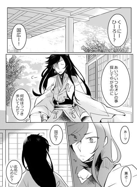 Thong Otetsudai nara Makasete - Touken ranbu Animated - Page 2