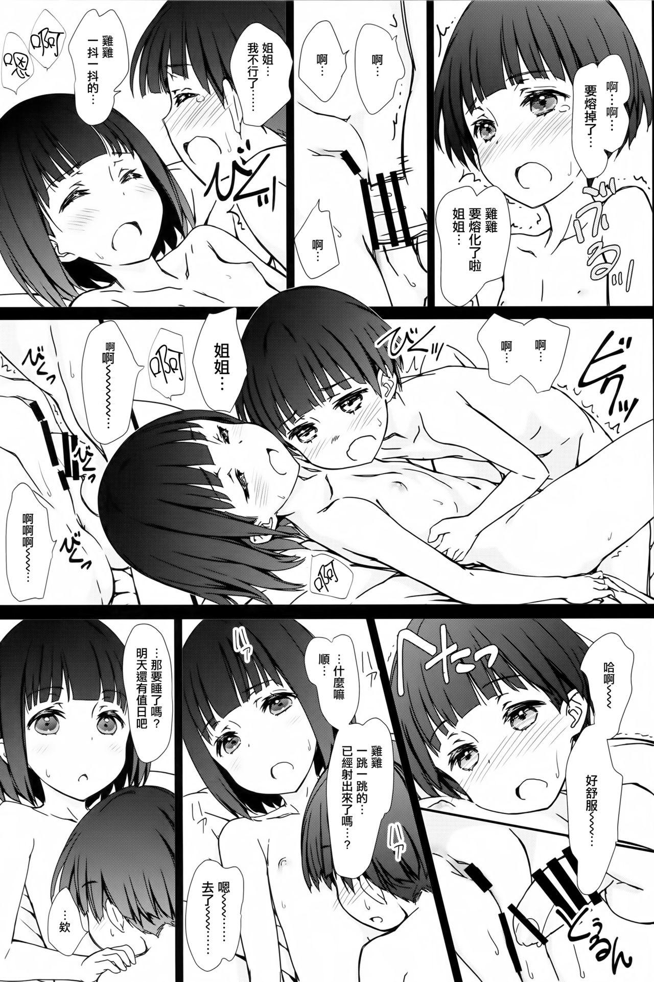 Girlnextdoor Onee-chan to Boku to Insane Porn - Page 11