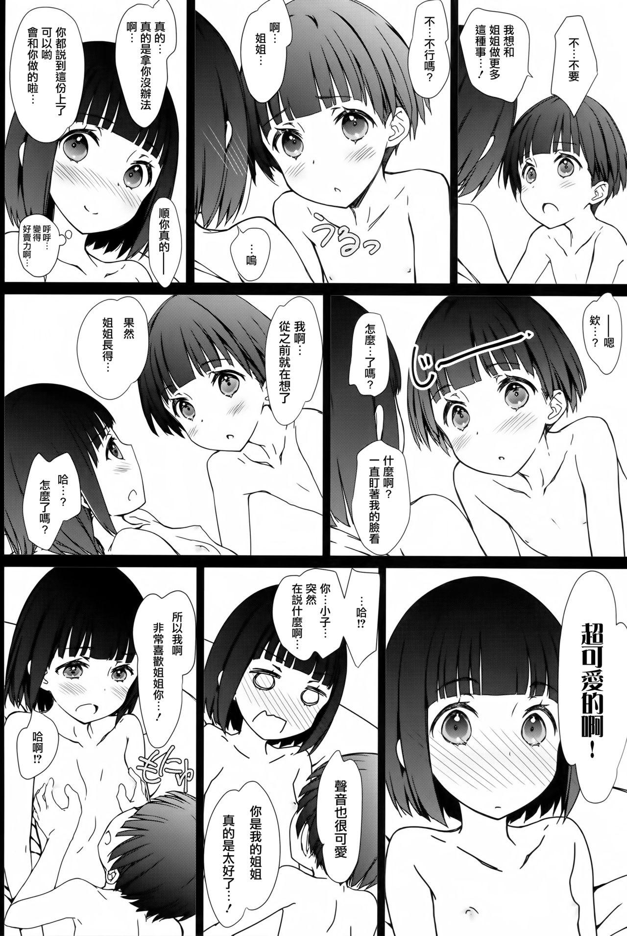 Sexcams Onee-chan to Boku to Nylons - Page 12