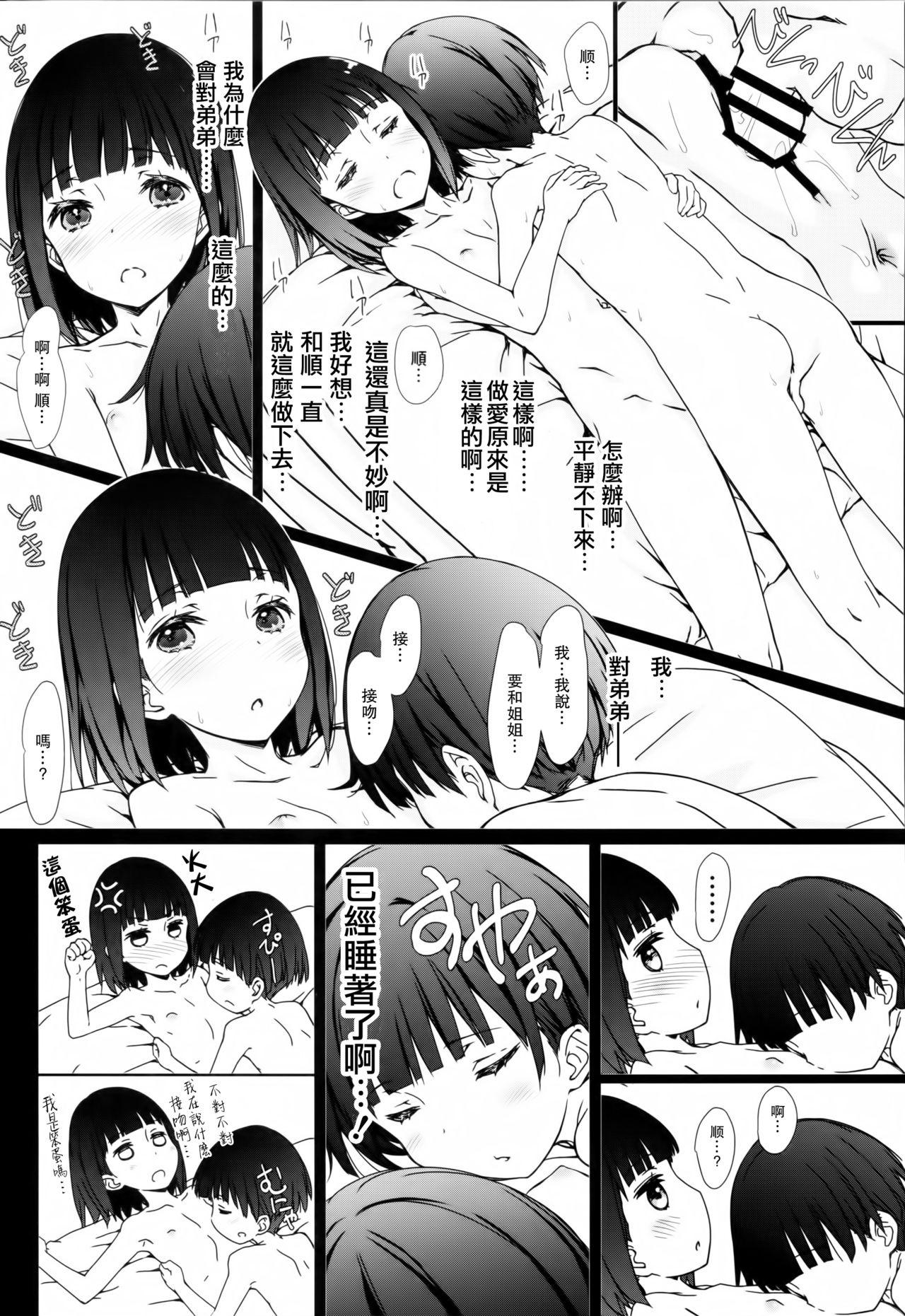 Madura Onee-chan to Boku to American - Page 17