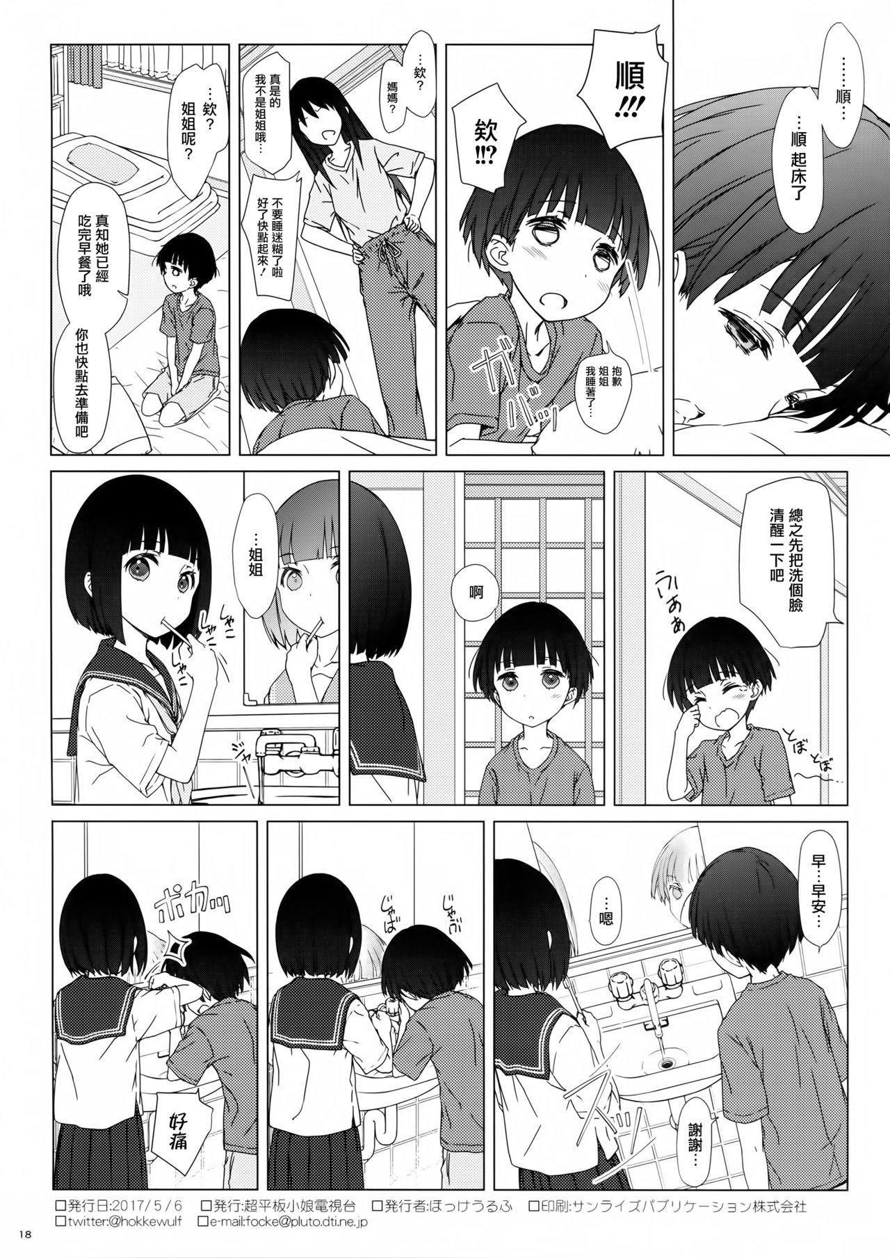 Madura Onee-chan to Boku to American - Page 18