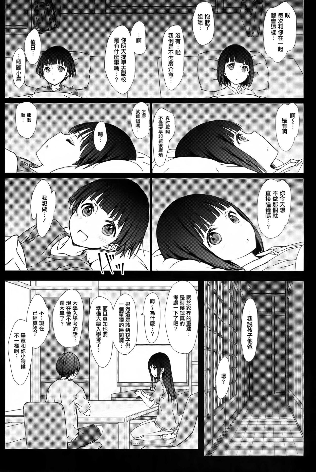 Latin Onee-chan to Boku to Brother - Page 4