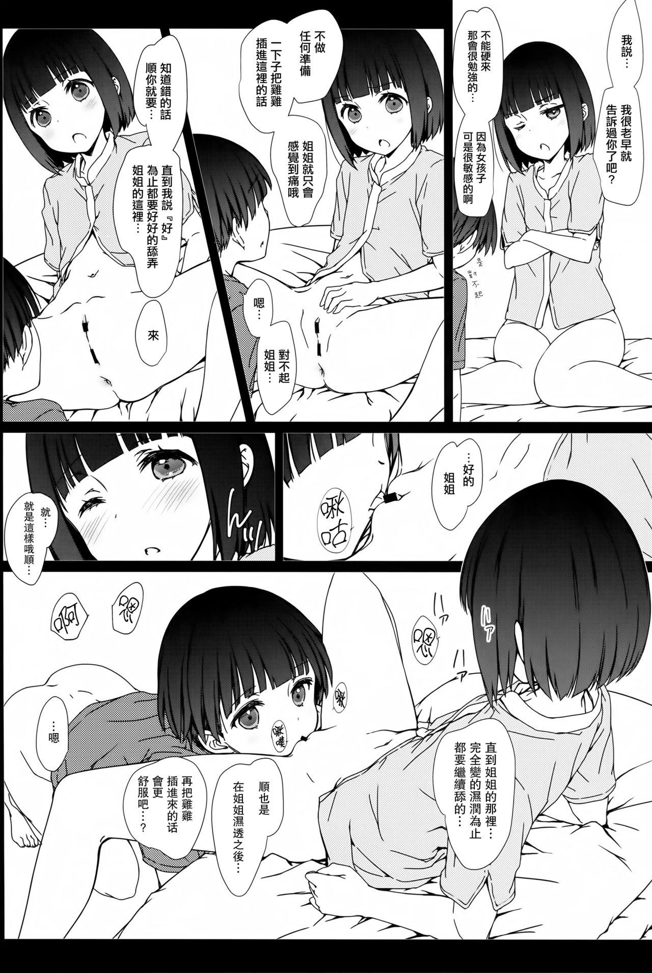 Nudity Onee-chan to Boku to Sucking Cock - Page 6