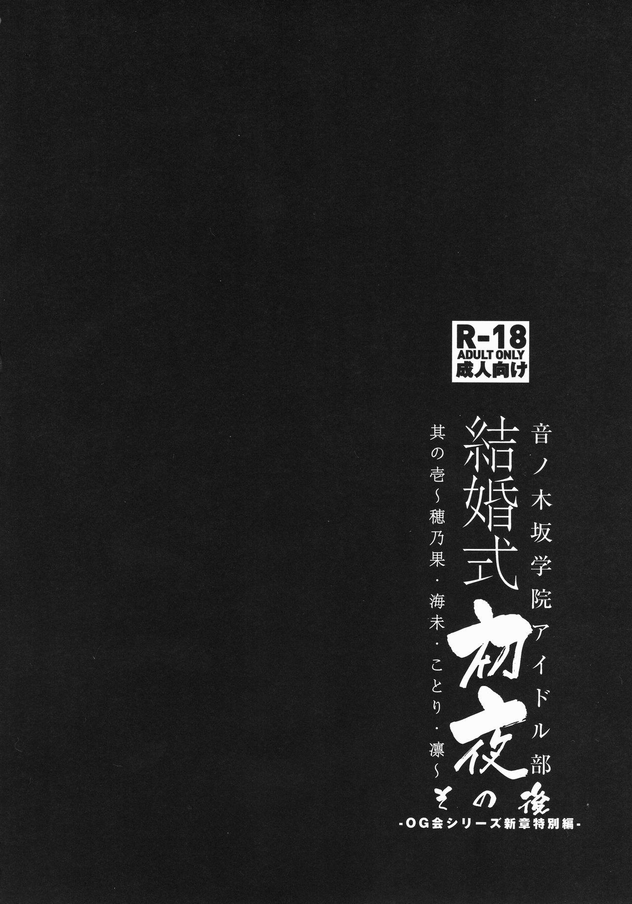 Kekkonshiki Nijikai Shoya Sonogo Soushuuhen 3