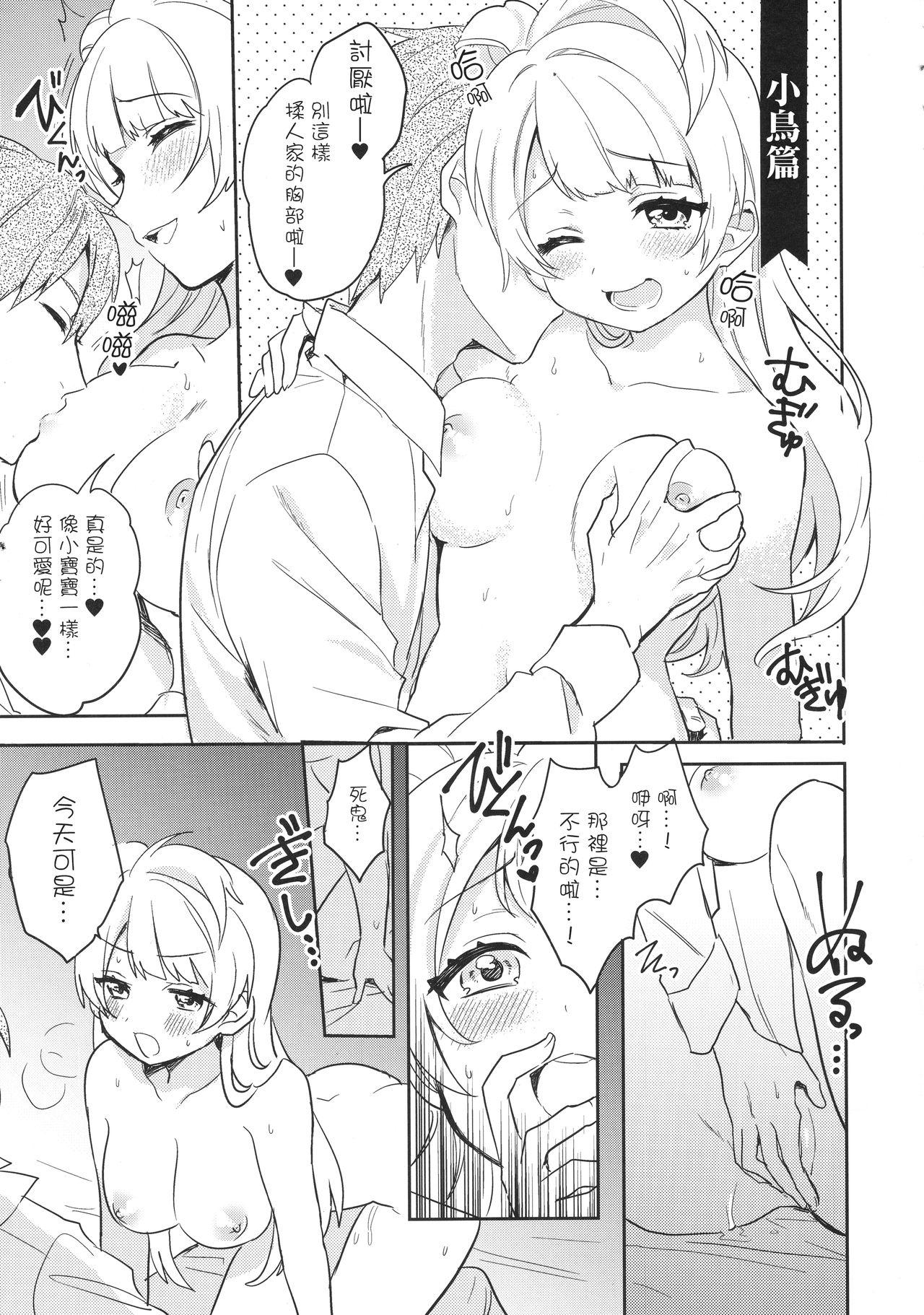 Argentina Kekkonshiki Nijikai Shoya Sonogo Soushuuhen - Love live Teenage Sex - Page 9