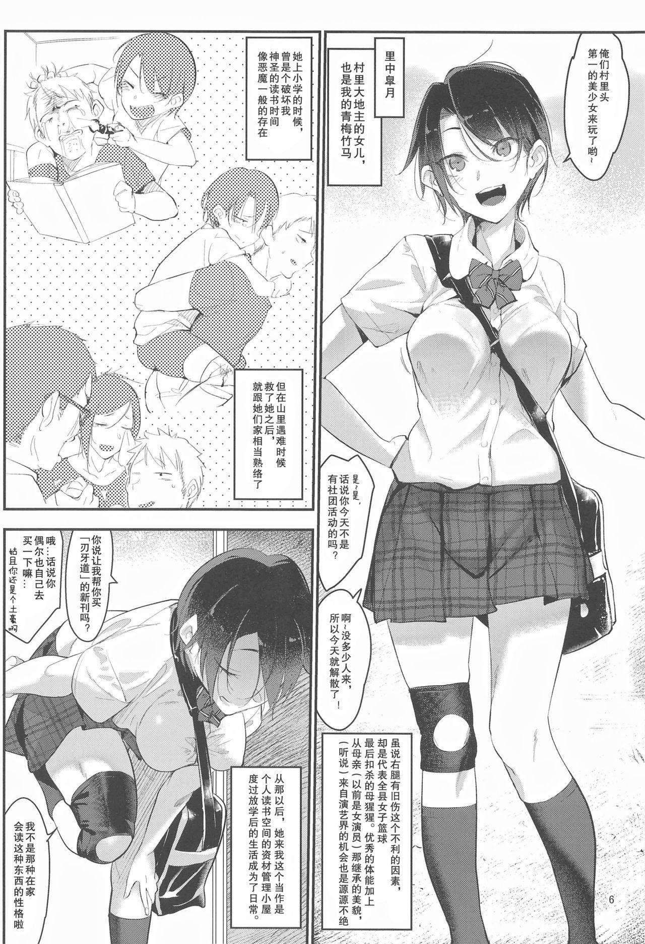 Livesex Mesudachi Groping - Page 6