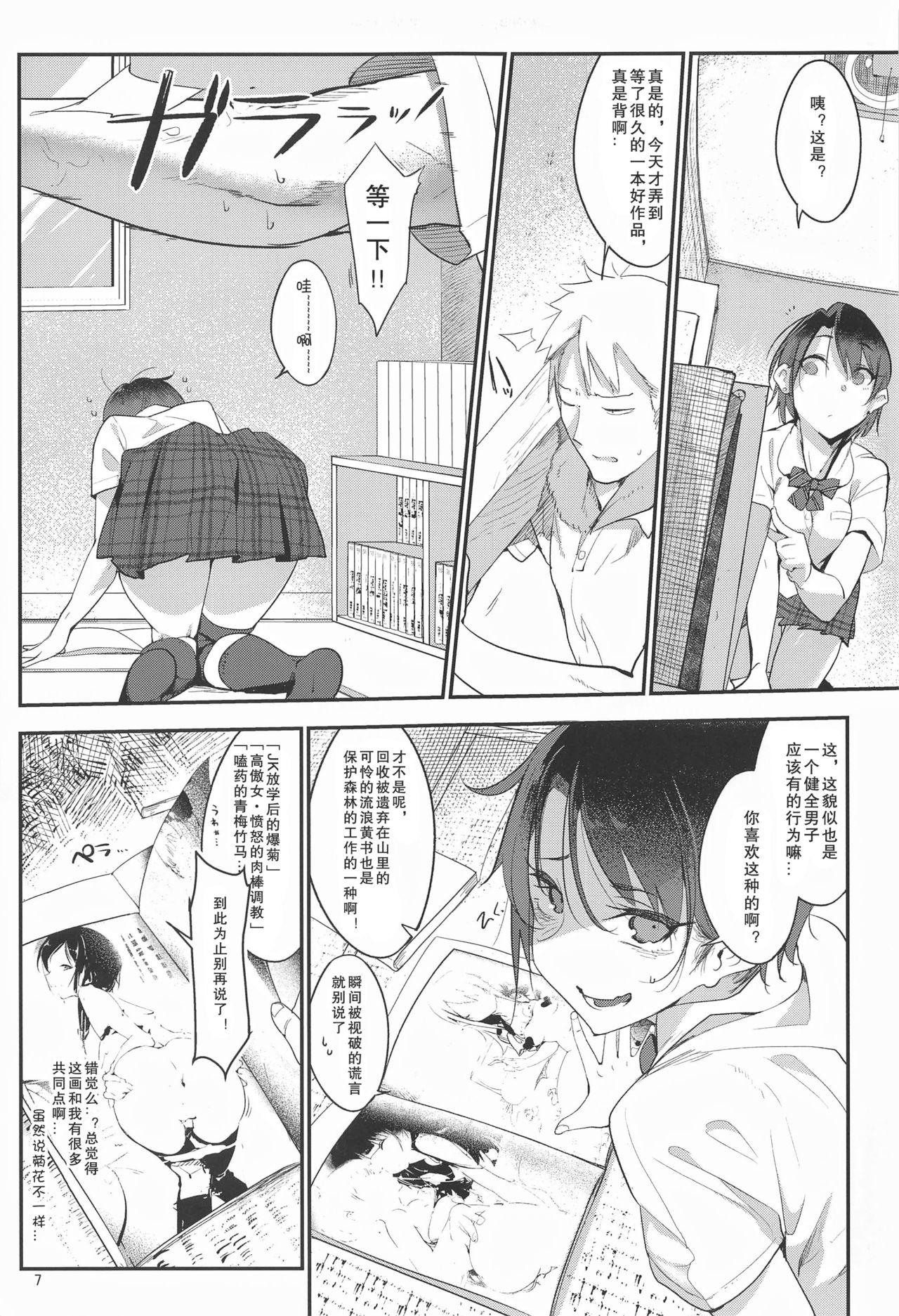 Threesome Mesudachi Jockstrap - Page 7