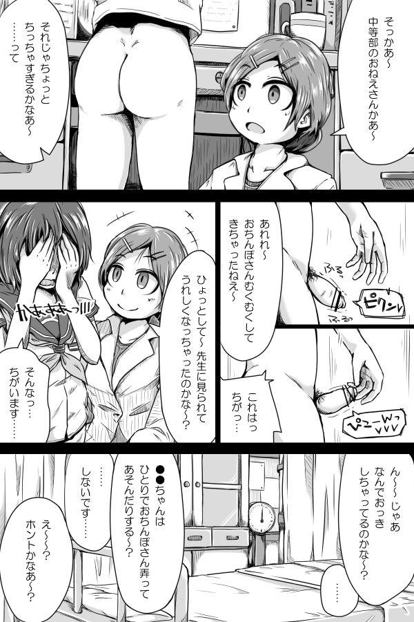 Small Tits [Hitokko] Kendou-bu no Futanariko-chan ga Tennen S no Sensei to ry Tinytits - Page 4