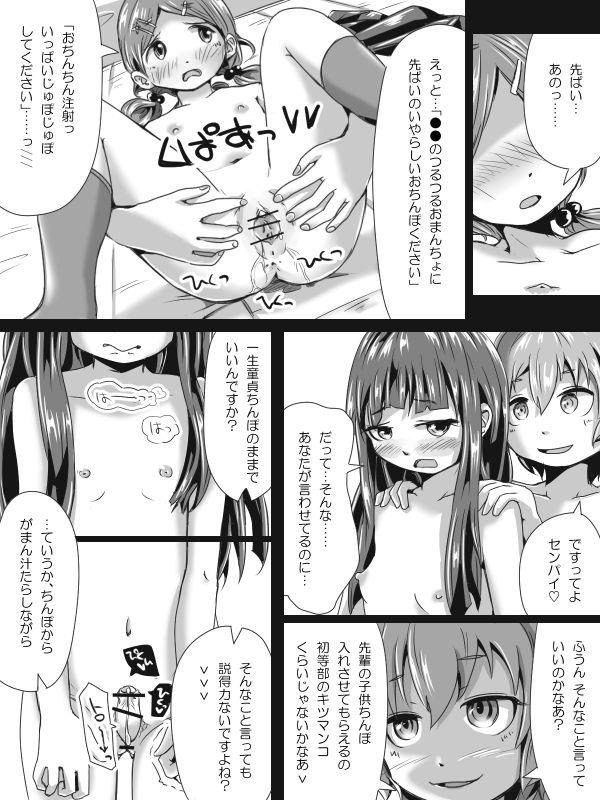 [Hitokko] Futanari Loli no (Chuuryaku) Manga ppoi Nanika 36