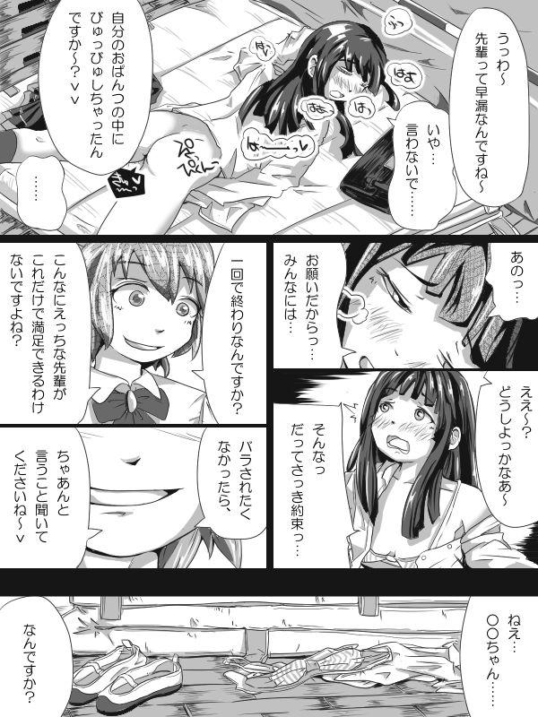 [Hitokko] Futanari Loli no (Chuuryaku) Manga ppoi Nanika 6