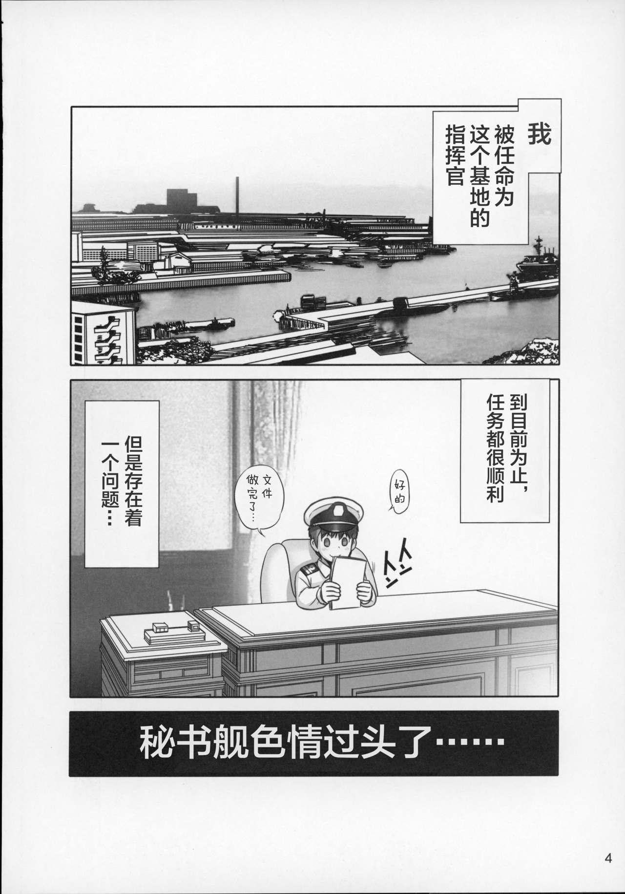 Desperate Hishokan wa Atago-san - Azur lane Monster - Page 4