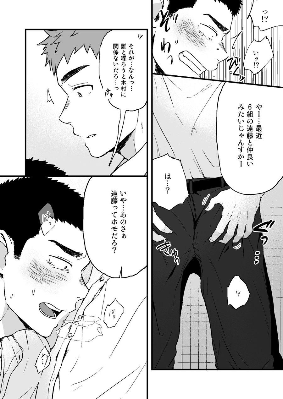 Amature Sex Yarichin to Nakimushi 2 Gay Bukkakeboy - Page 12