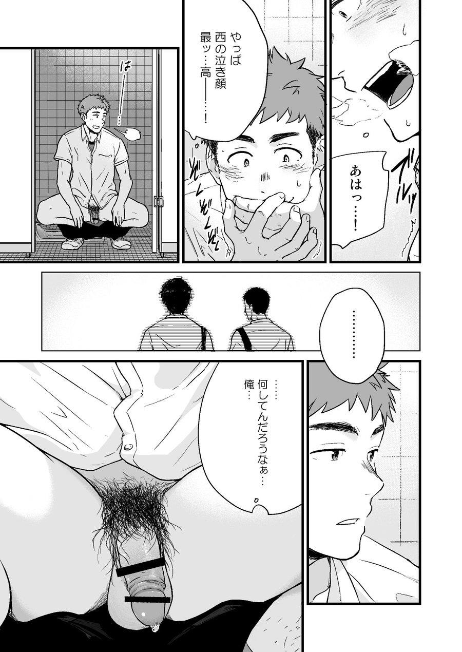 Sucking Yarichin to Nakimushi 2 Free Fuck - Page 27