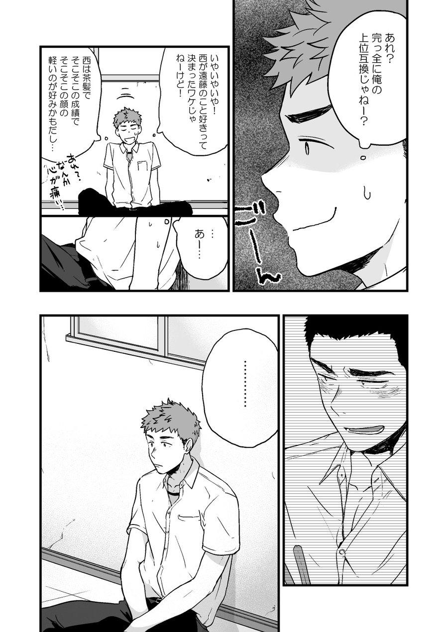Amature Sex Yarichin to Nakimushi 2 Gay Bukkakeboy - Page 9