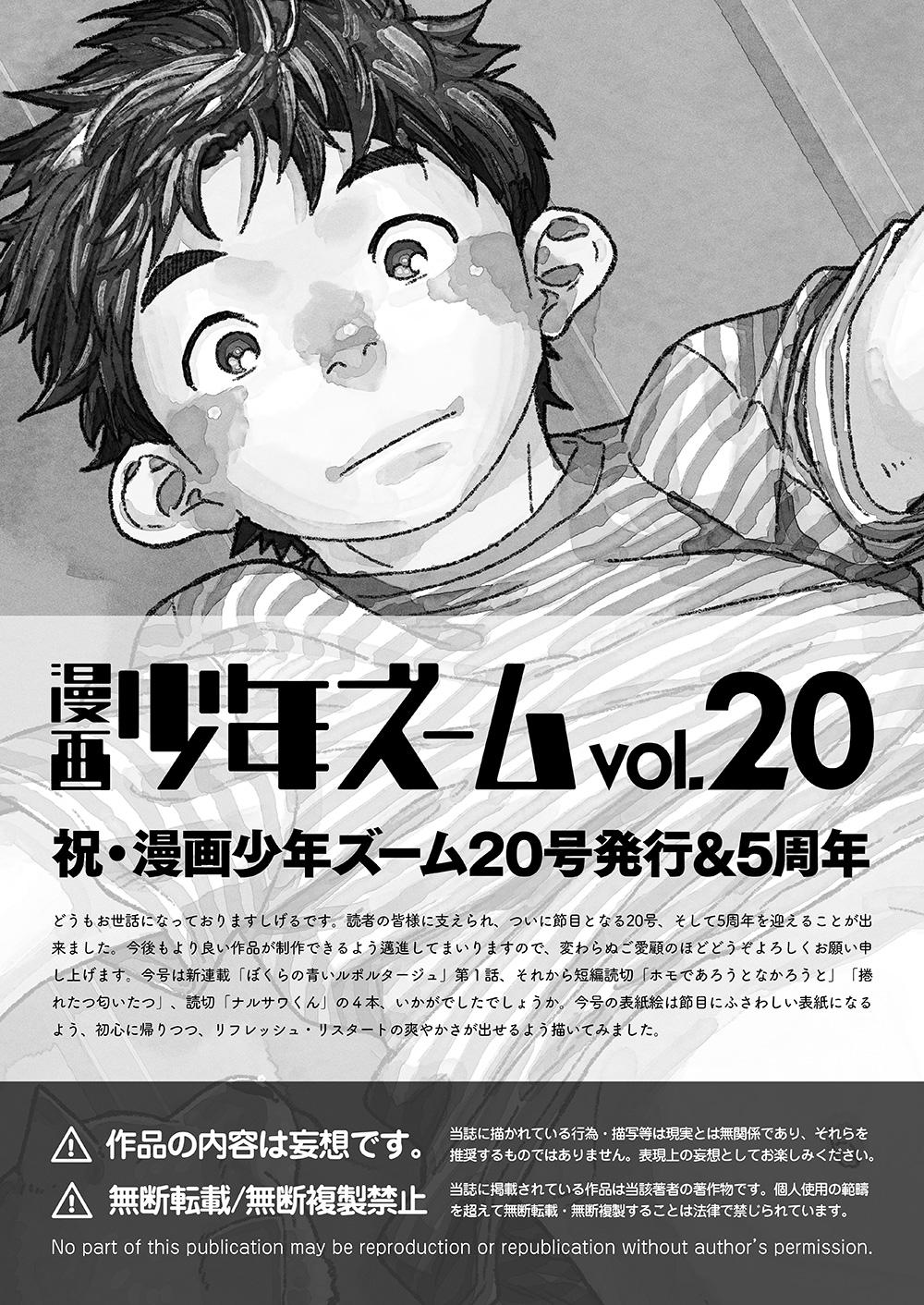 Manga Shounen Zoom Vol. 20 48