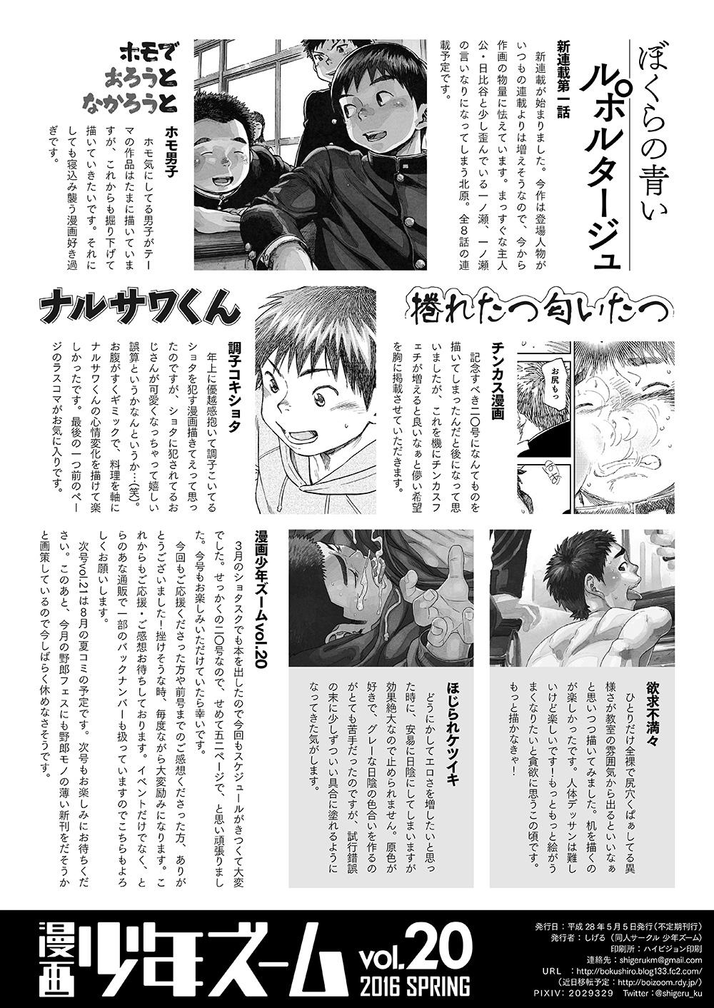 Manga Shounen Zoom Vol. 20 49