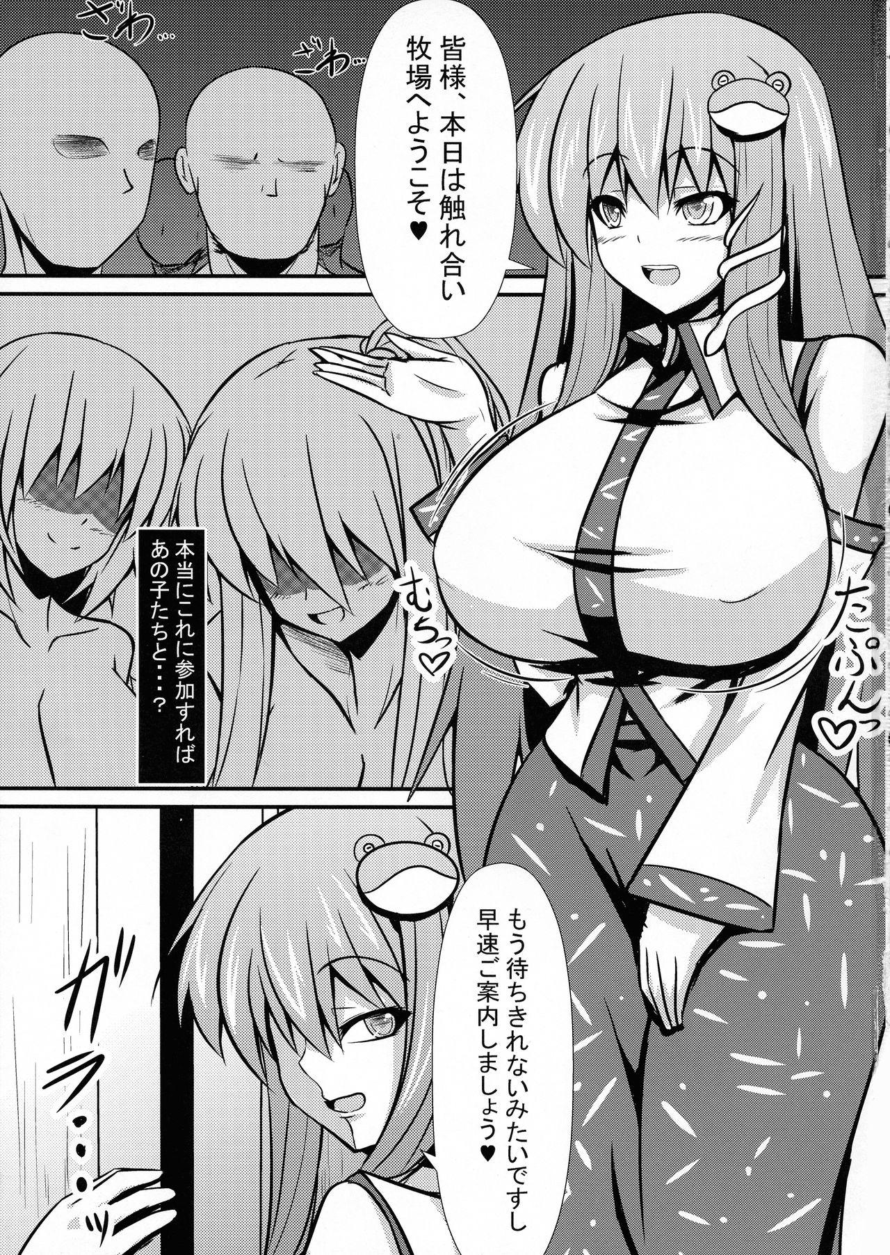 Tites Sakunyuu Tanetsuke Taiken-kai - Touhou project Shemale Sex - Page 3