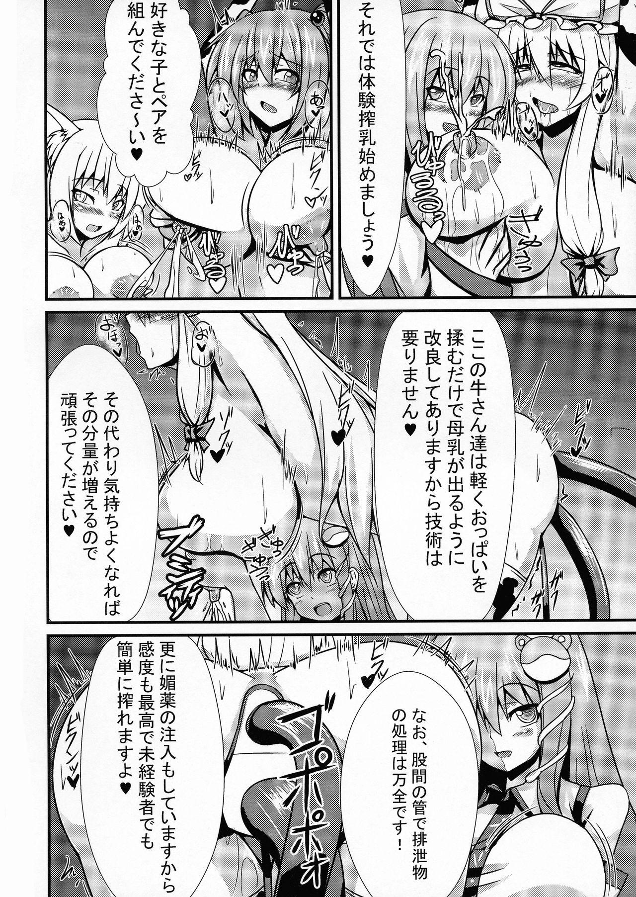 Cum In Mouth Sakunyuu Tanetsuke Taiken-kai - Touhou project Master - Page 6