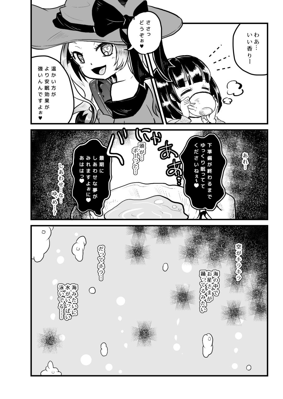 Soapy Goumongu de Ochakai o AwA/Mado Enema - Page 10