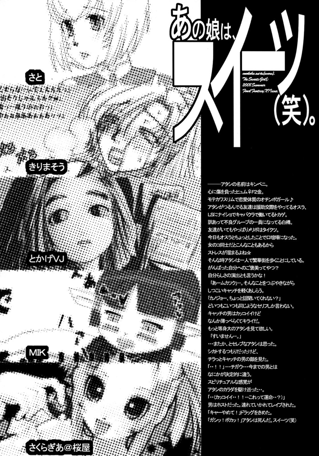 (C74) [Sakuraya Honpo (Various)] Ano Ko ha Sweets (Warai). (Final Fantasy XI) 2
