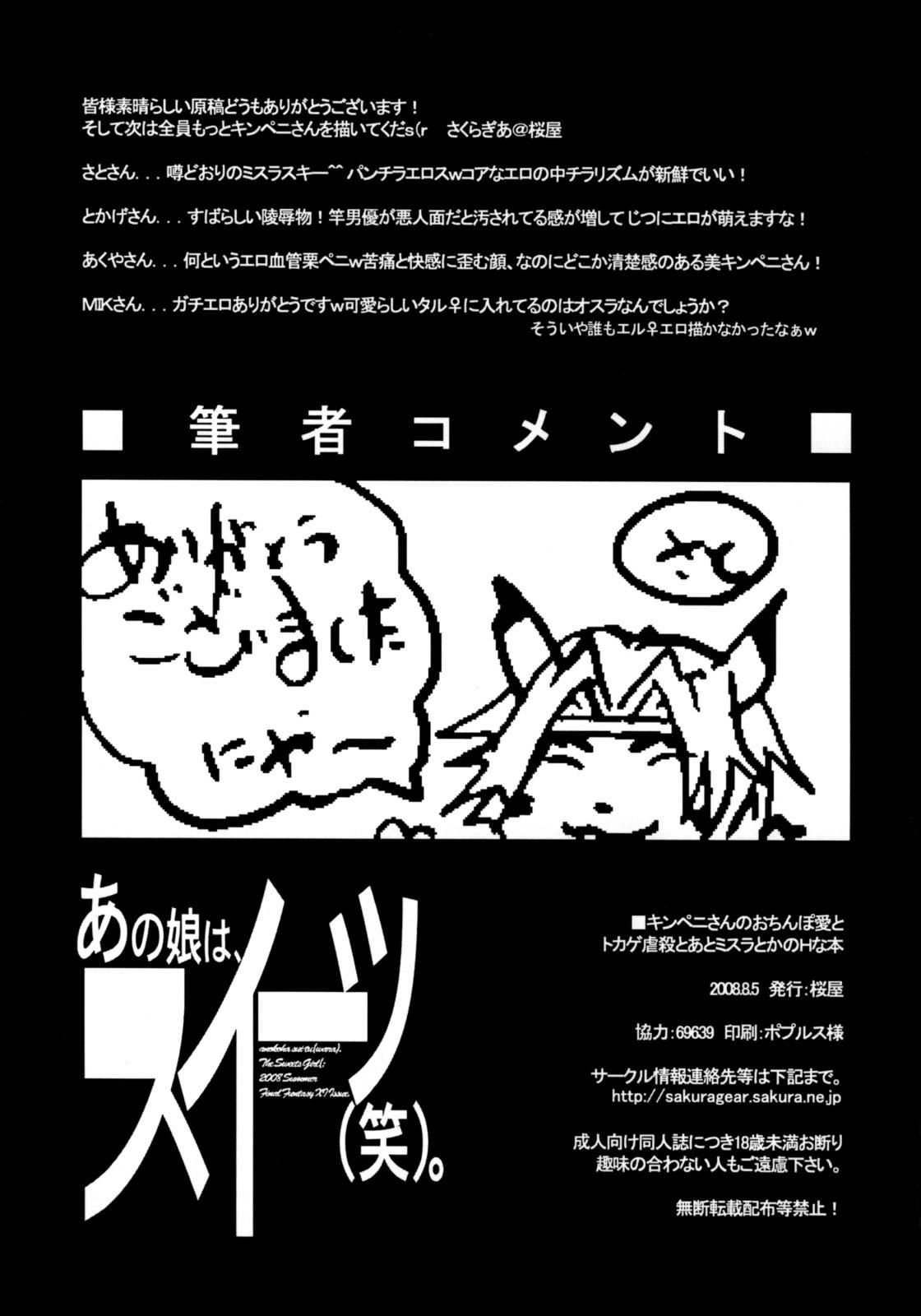 Semen (C74) [Sakuraya Honpo (Various)] Ano Ko ha Sweets (Warai). (Final Fantasy XI) - Final fantasy xi Fucking - Page 38