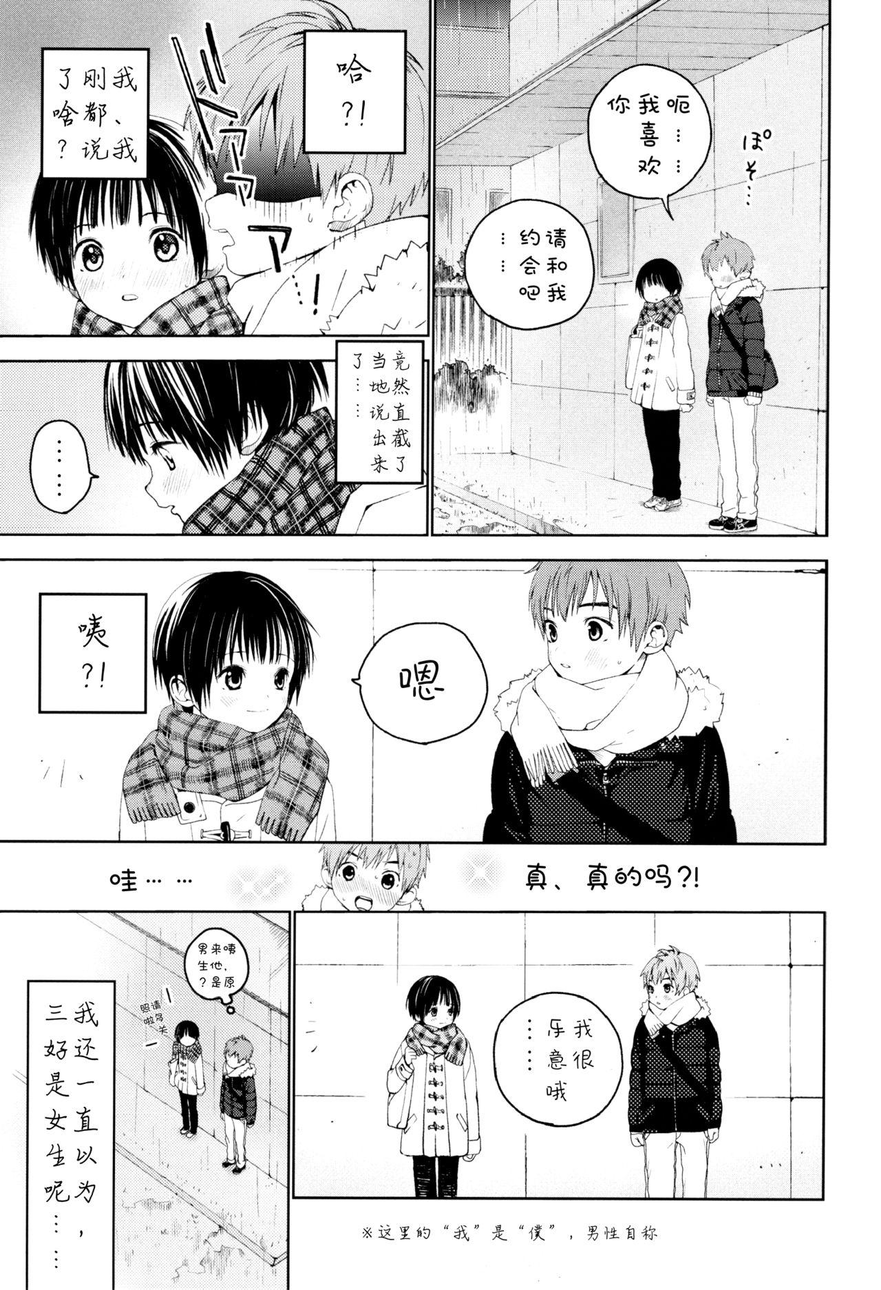 Gay Straight Boys Hatsukoi | 初恋 Old And Young - Page 8