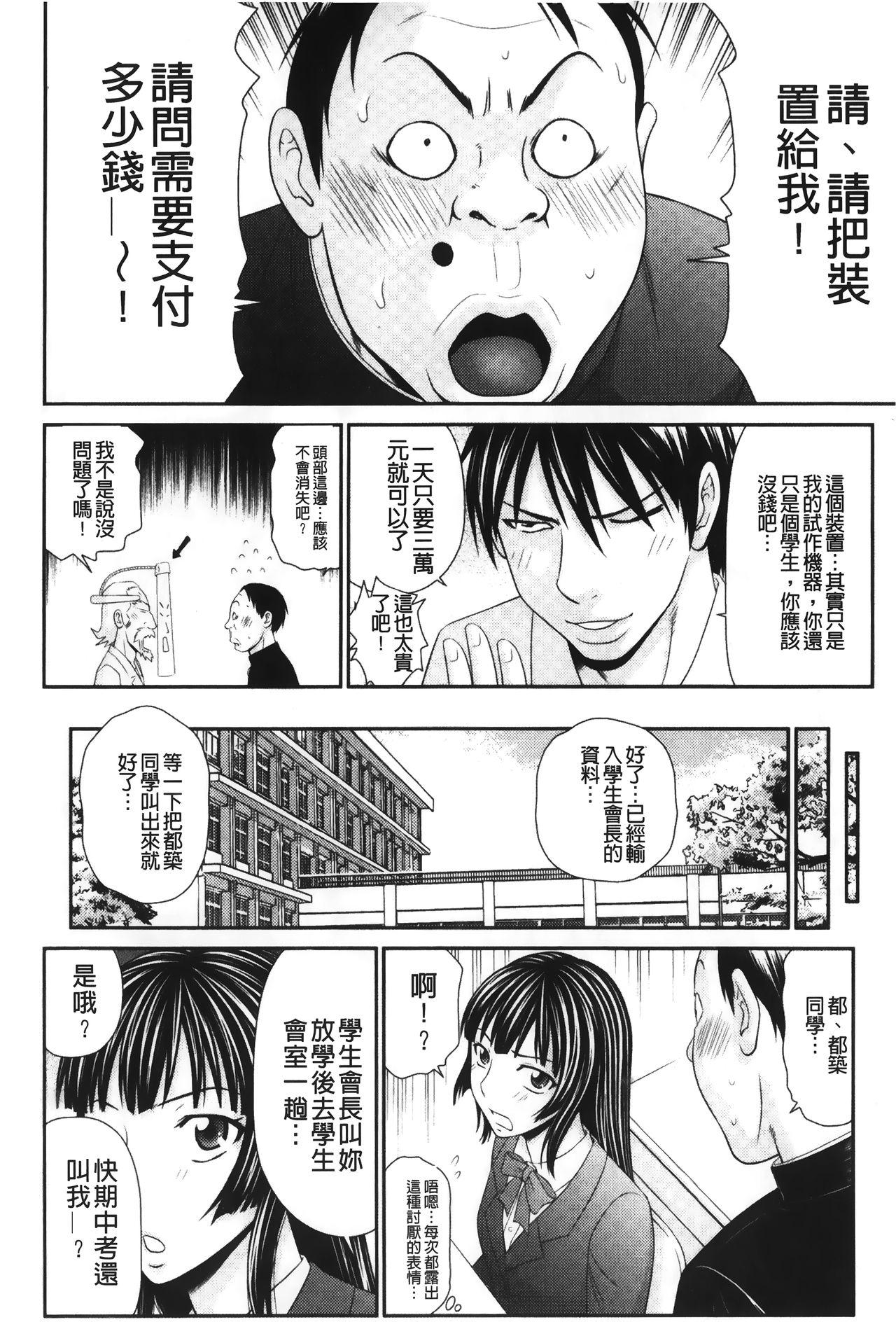 Publico Ikemen Screen | 變身帥哥的神奇螢幕 Sweet - Page 9