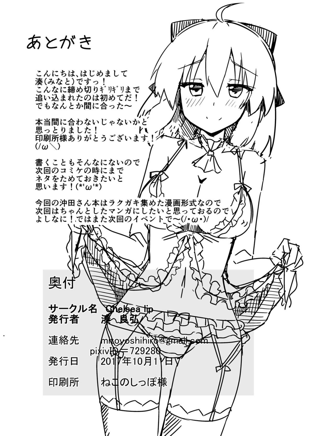 Sucking Dicks Okita-san Rakugaki Matome Hon - Fate grand order Condom - Page 17
