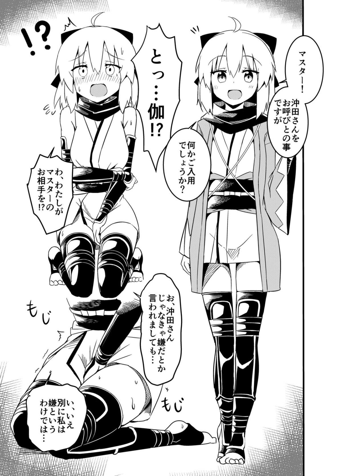 Cumfacial Okita-san Rakugaki Matome Hon - Fate grand order Girls Getting Fucked - Page 2